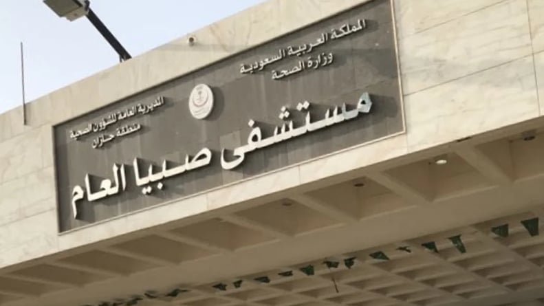 استجابة طبية سريعة تنقذ حياة سبعيني من جلطة دماغية بمستشفى صبيا بجازان
