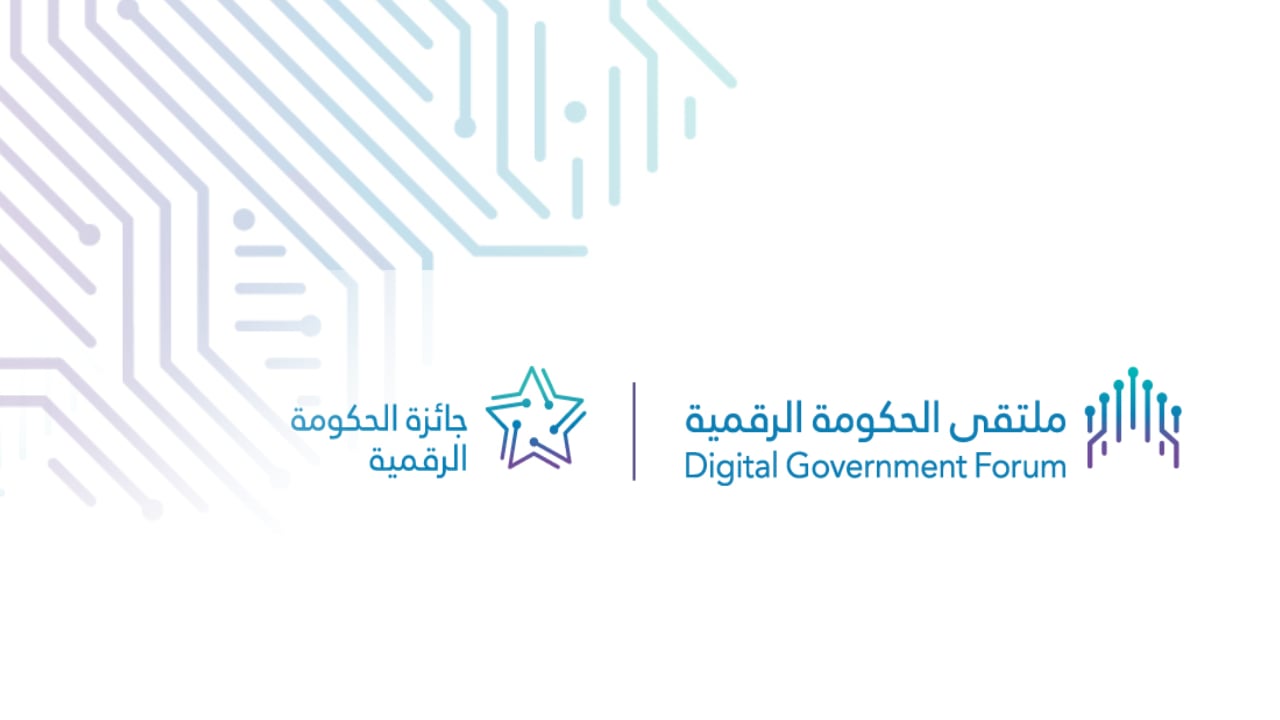 5 جهات مرشحة لجائزة الحكومة الرقمية عن فئة أفضل استخدام للتقنيات الناشئة

