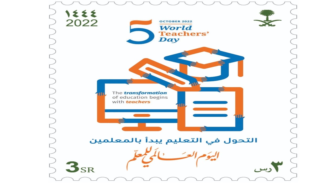 تقديرًا لدوره ورسالته الخالدة.. البريد السعودي يصدر طابعًا بريديًا تخليدًا لليوم العالمي للمعلم
