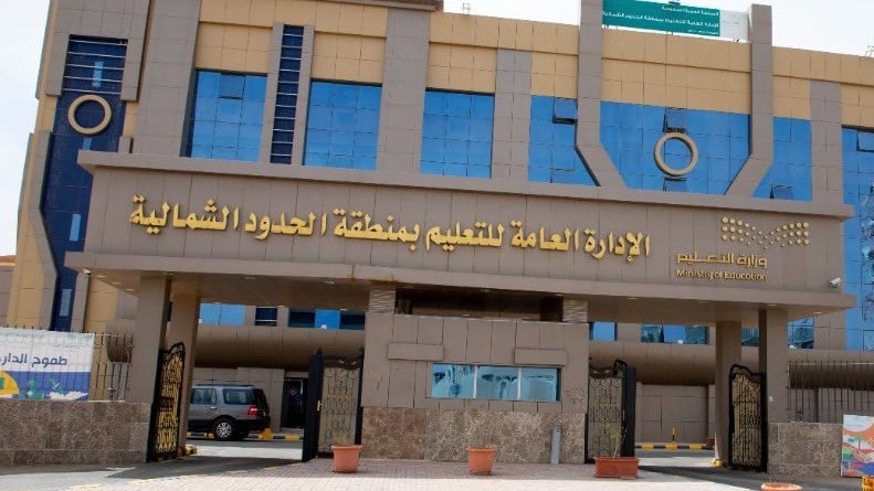 تطبيق الدوام الشتوي في مدارس الحدود الشمالية الأحد القادم
