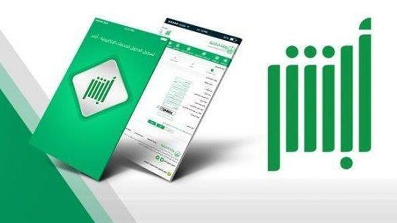 أبشر: إصدار أكثر من 8 ملايين وثيقة خلال 9 أشهر
