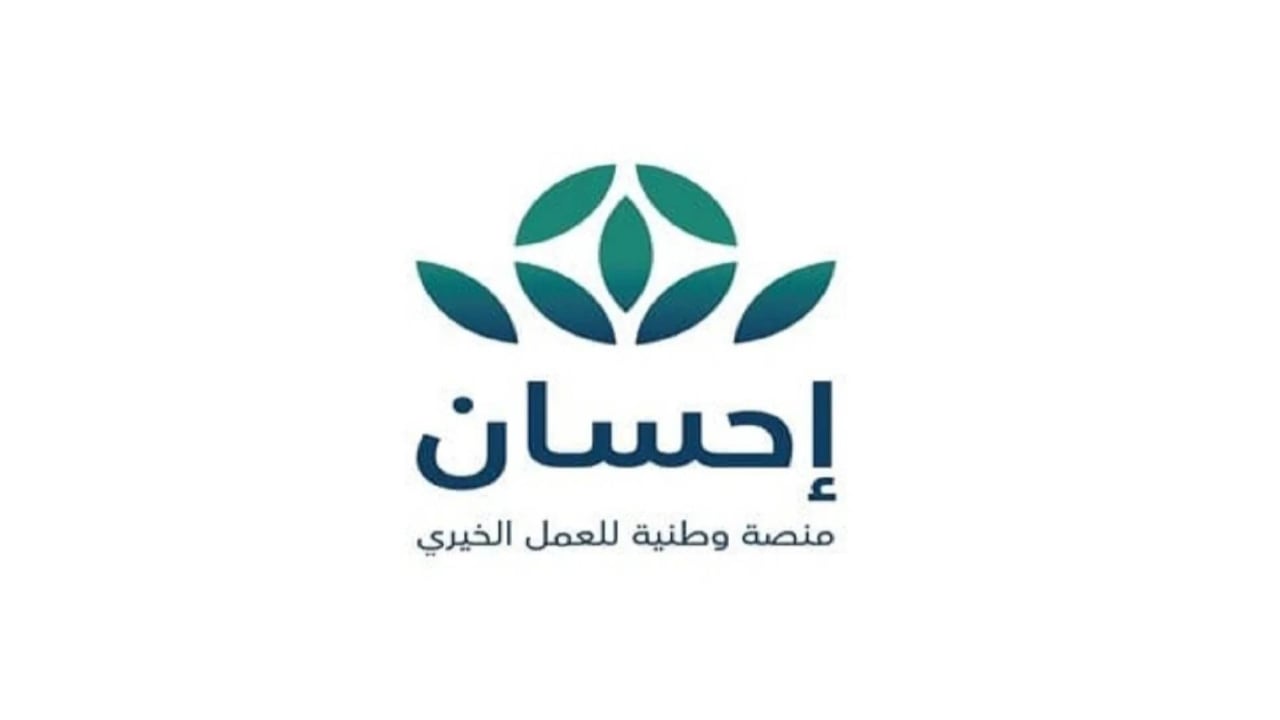 منصة إحسان: إجمالي التبرعات يتجاوز 2.7 مليار ريال 