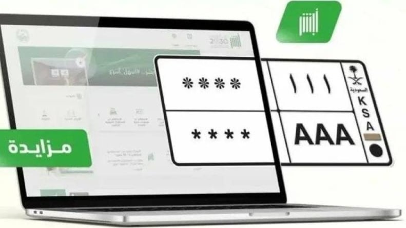 "المرور" يطلق المزاد الإلكتروني للوحات المميزة عبر منصة "أبشر" 