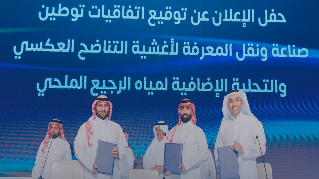 «المحتوى المحلي» توقّع اتفاقية لتوطين صناعة أغشية التناضح العكسي بالمملكة