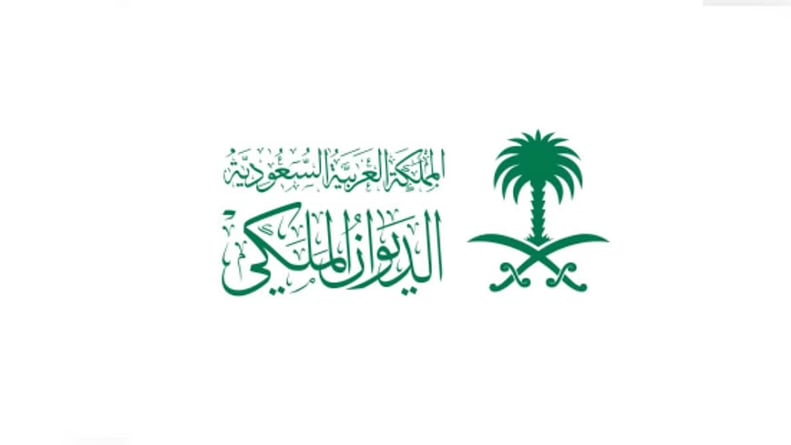 الديوان الملكي: وفاة والدة الأمير سعود بن مساعد بن سعود بن عبد العزيز آل سعود
