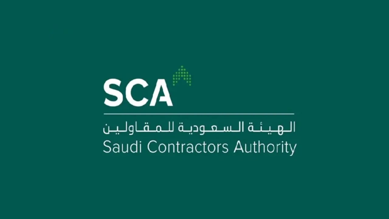 وظائف شاغرة بالهيئة السعودية للمقاولين