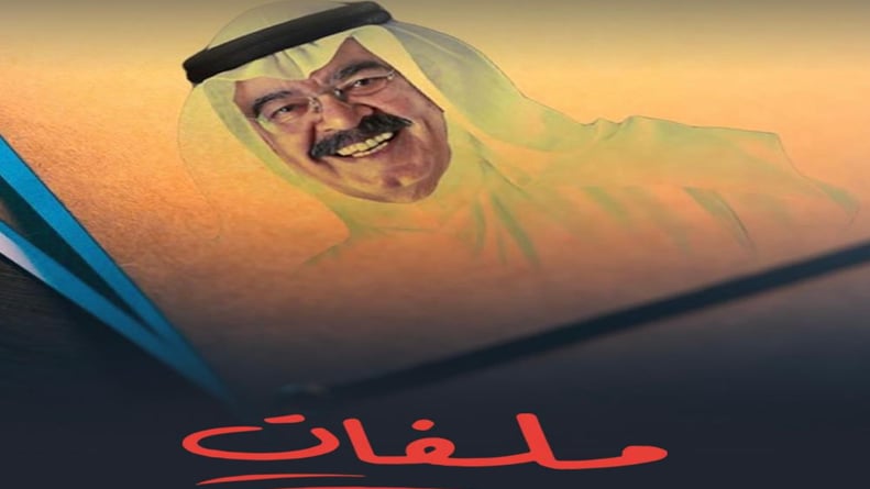 يُعرض على sbc السعودية.. الليلة «ملفات» يسلّط الضوء على «غسل الأموال»
