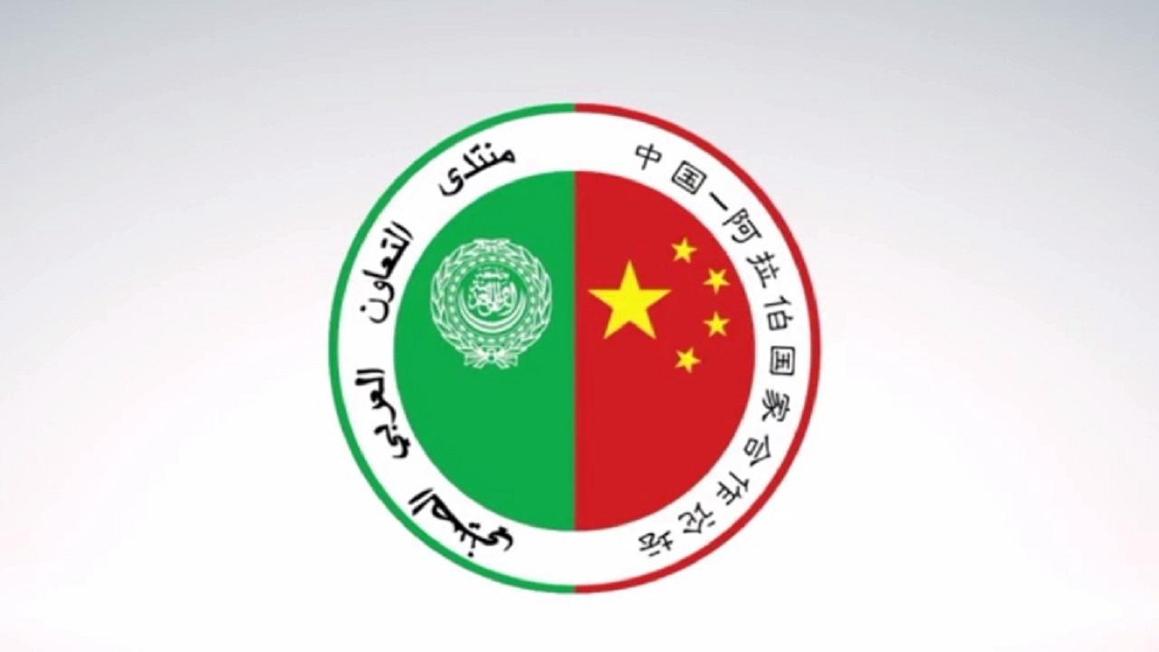 منتدى التعاون العربي- الصيني.. منصة لالتقاء الخبرات الإعلامية السعودية والعربية بنظيرتها الصينية