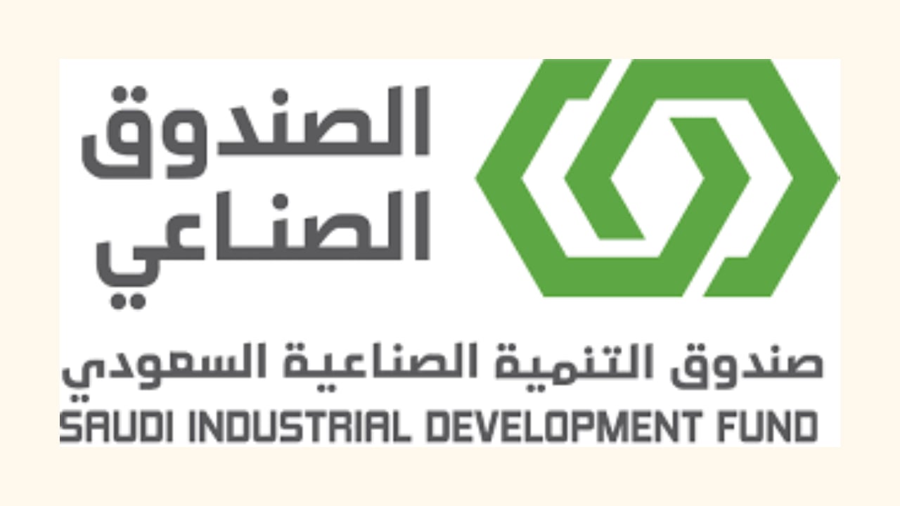 صندوق التنمية الصناعية.. رؤية منفتحة على التكامل بين القطاعين الخاص والحكومي 