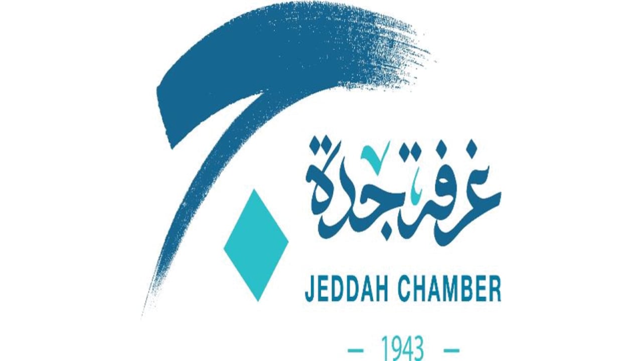 غرفة جدة تُطلق 10 خدمات إلكترونية لخدمة 160 ألف مشترك