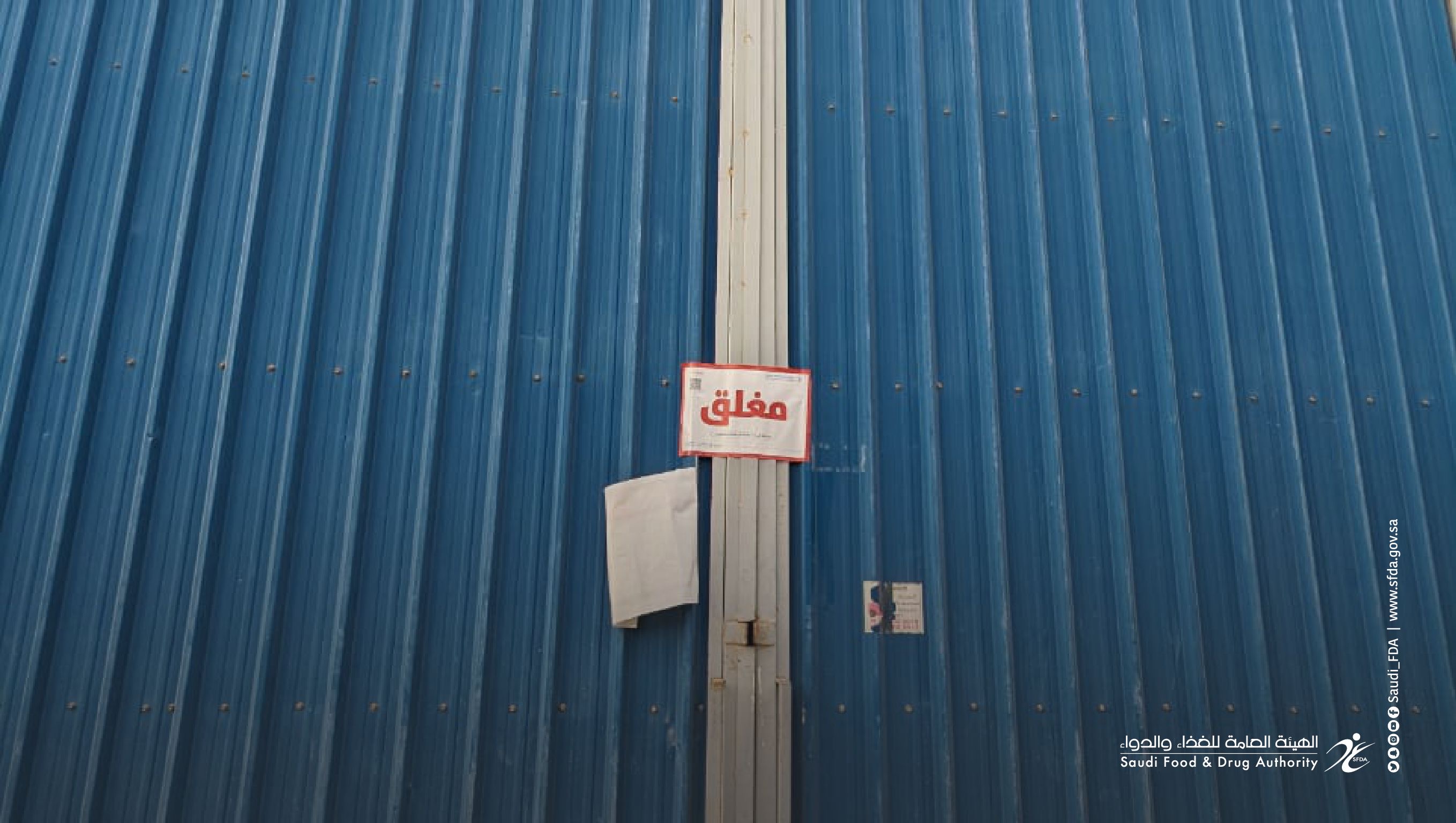"الغذاء والدواء" تغلق مستودعًا وتضبط 4 ملايين مستلزمًا طبيًّا في الدمام
