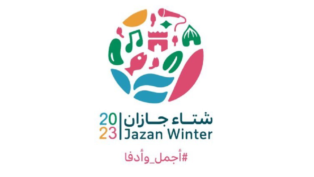 انطلاق فعاليات برنامج "سمرة وشتاء" الترفيهي بالكورنيش الشمالي بجيزان