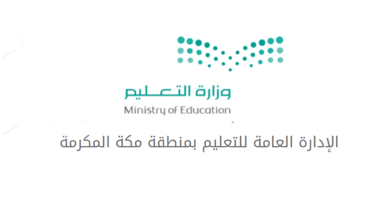  تعليم "مكة المكرمة" يحتفي باليوم العالمي لمتلازمة داون وذوي التوحد