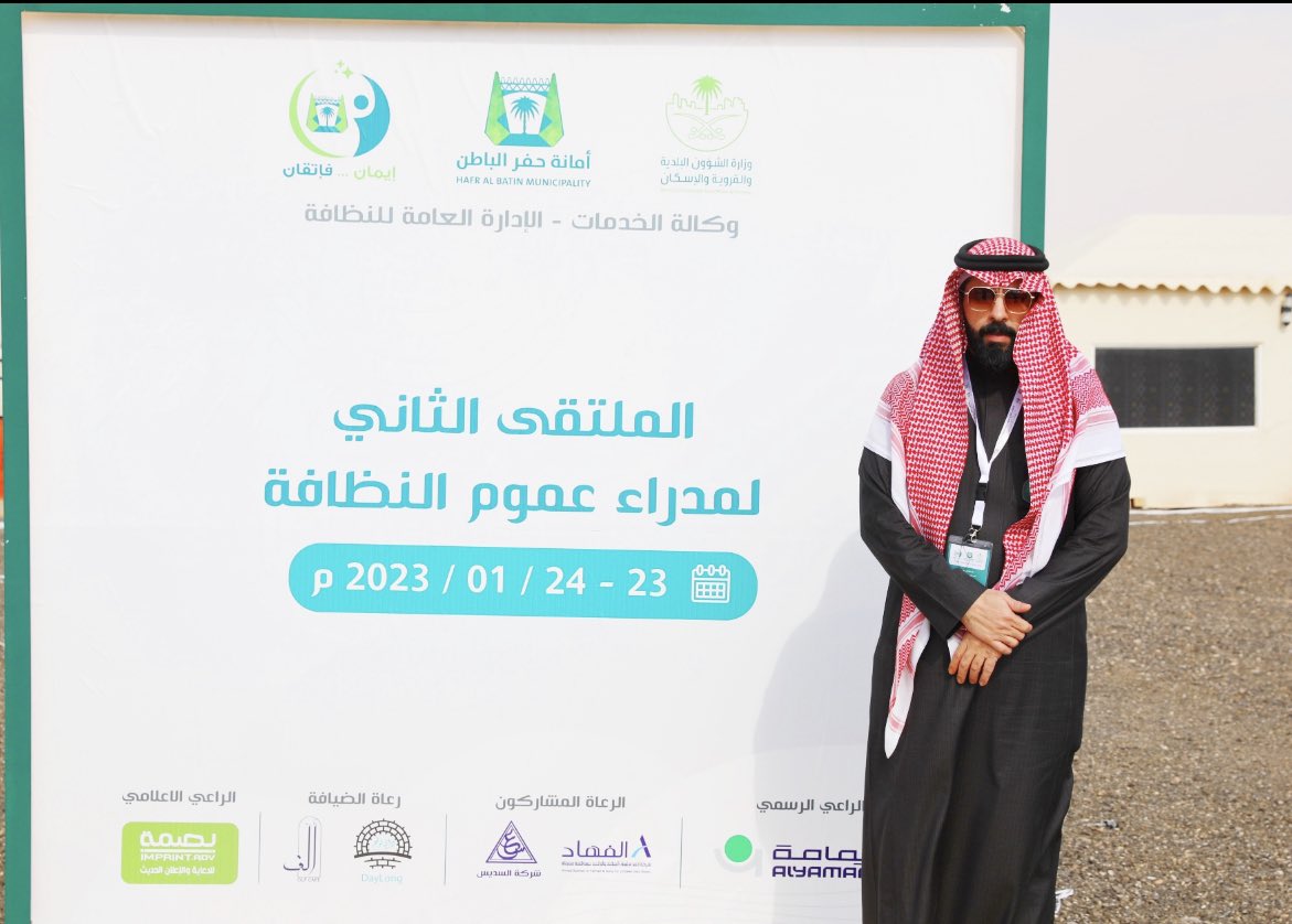 أمانة حفر الباطن تبحث رفع جودة الخدمات في «ملتقى النظافة»