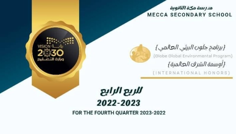 مدارس برنامج "جلوب البيئي" تحصل على أوسمة شرف من وكالة ناسا

