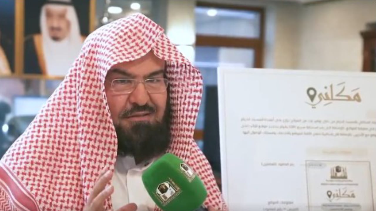 بالفيديو.. الشيخ السديس يدشن مشروع «الترميز الجغرافي للمسجد الحرام»