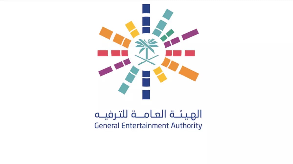 هيئة الترفيه تحصل على شهادة «الاعتماد» من المنظمة الأوروبية لإدارة الجودة
