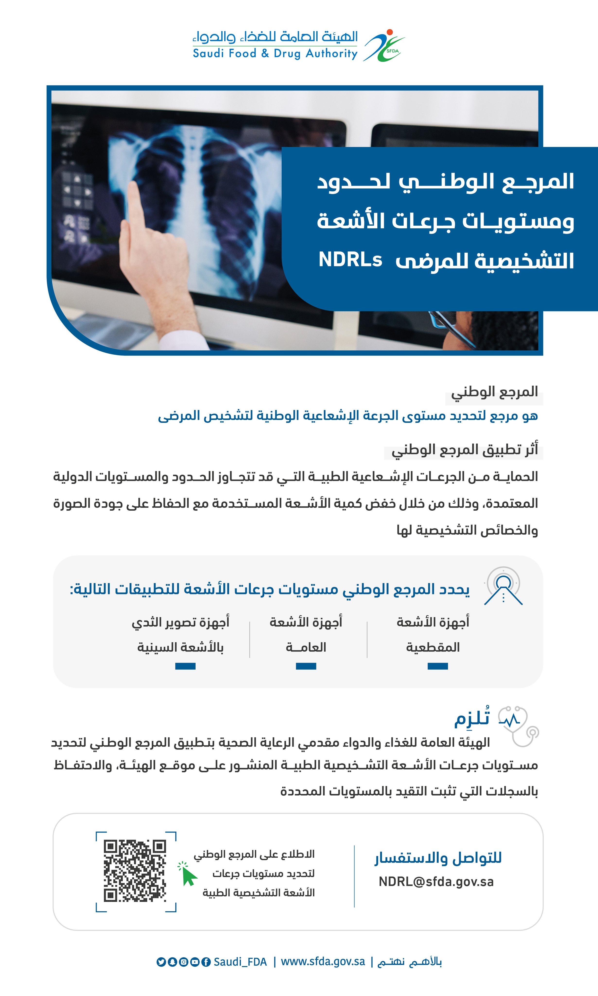 توضيح أهمية المرجع الوطني