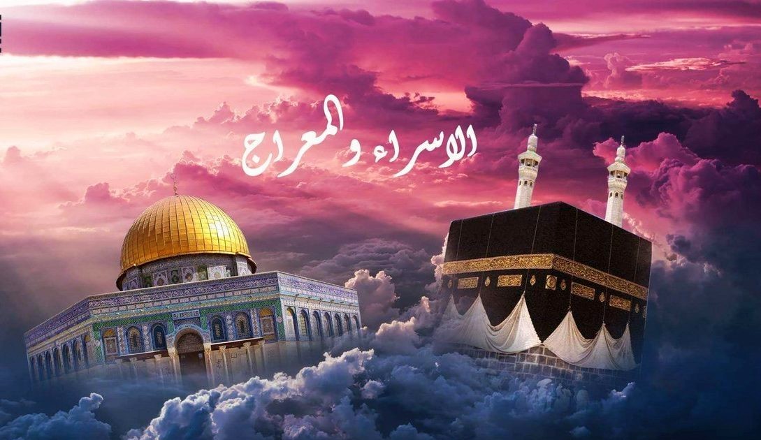 فضل ليلة الإسراء والمعراج والأدعية المستحبة
