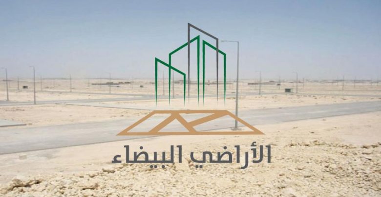 الأراضي البيضاء: 83 مليون متر مربع مفوترة في حاضرة الدمام
