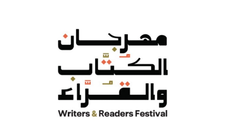 هيئة الأدب والنشر والترجمة تُنهي استعداداتها لتنظيم "مهرجان الكُتّاب والقرّاء" في المنطقة الشرقية
