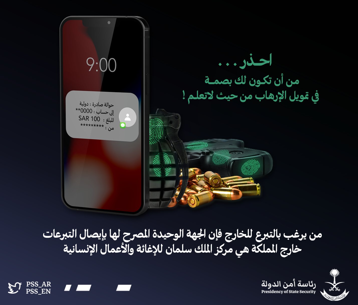 رئاسة أمن الدولة