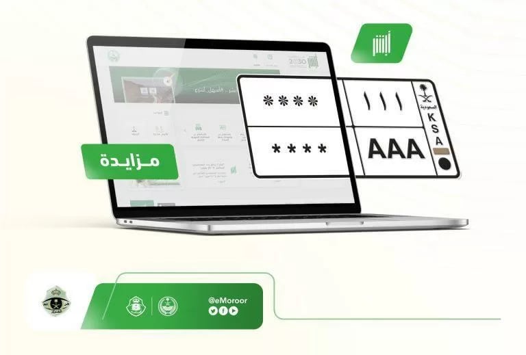 المرور يطرح اليوم مزاد اللوحات الإلكترونية المميزة عبر منصة أبشر