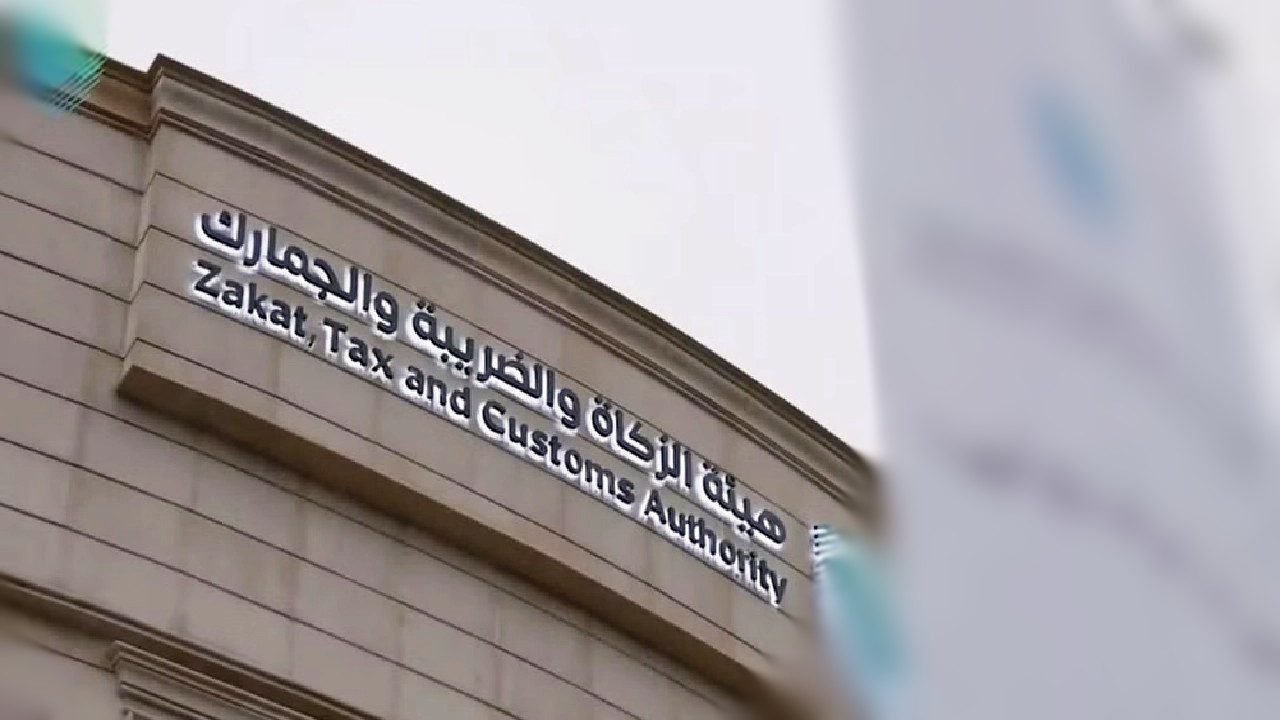 «الزكاة والجمارك» تدعو المكلَّفين لتقديم إقرارات ضريبة القيمة المضافة عن شهر يناير