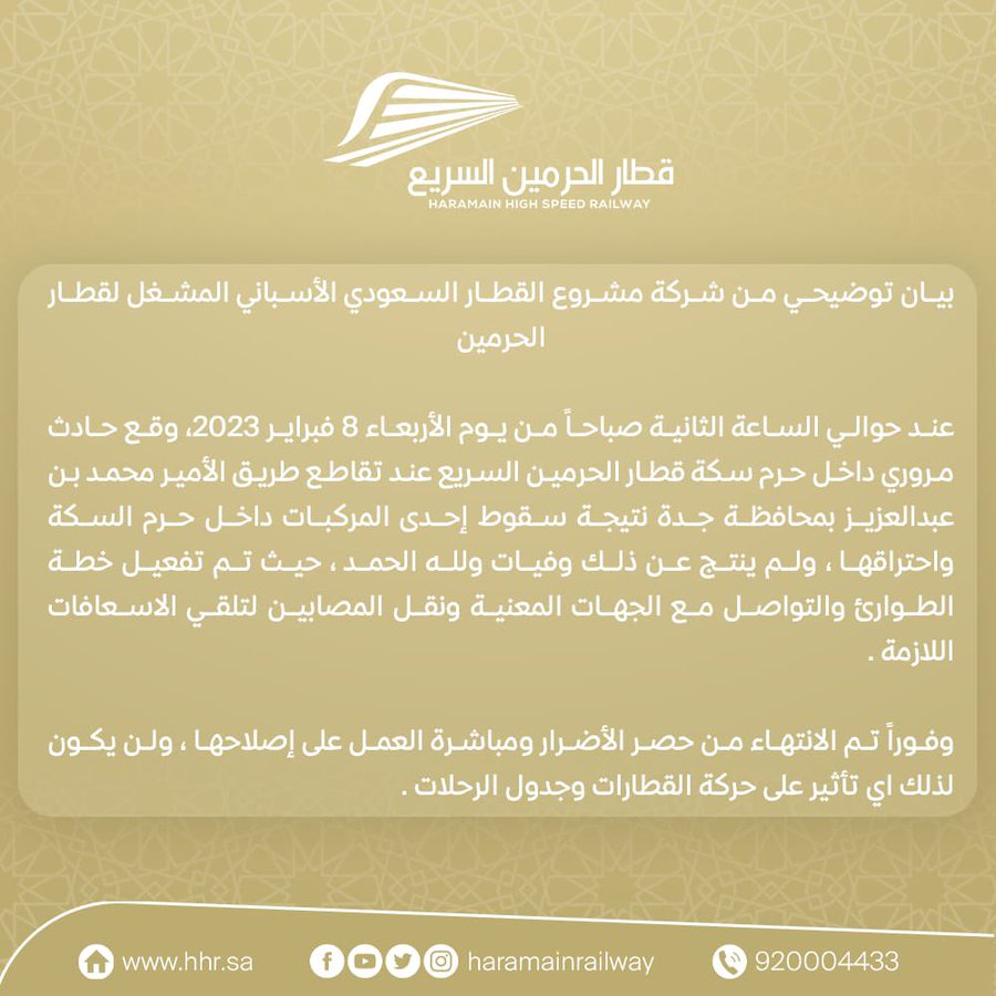 حادث مروري بقطار الحرمين