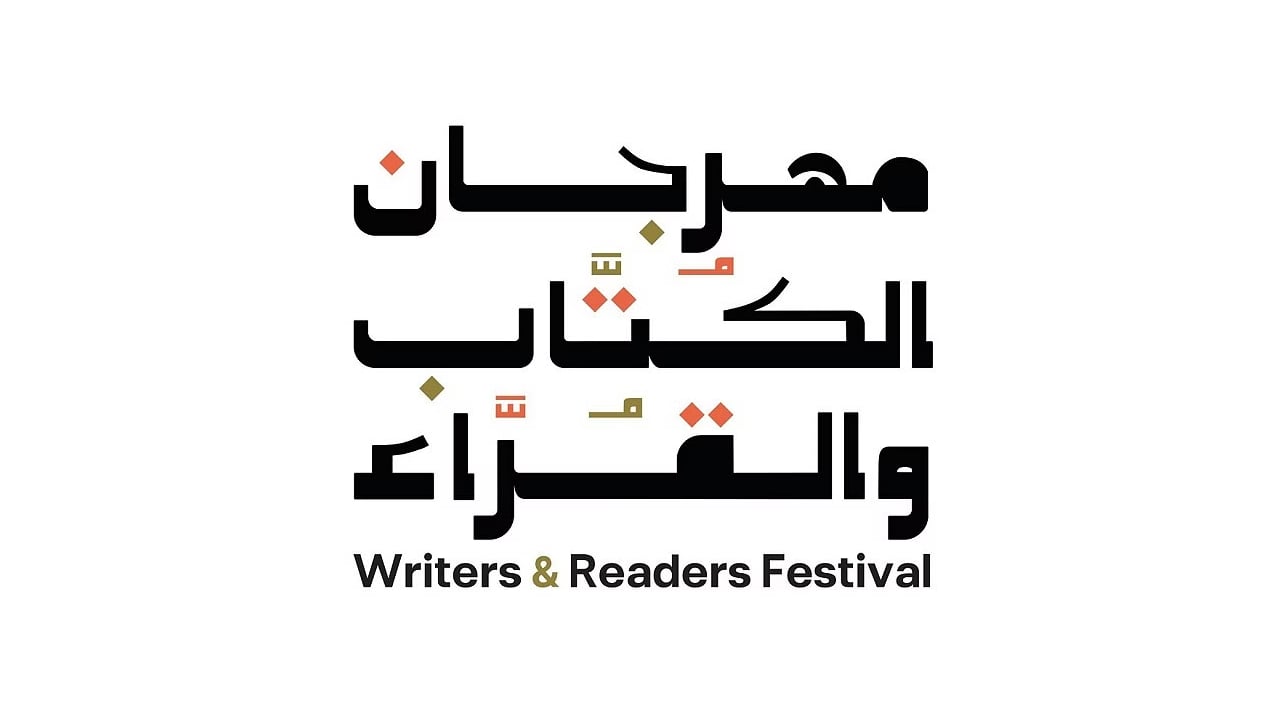 انطلاق «مهرجان الكتّاب والقرَّاء» بالمنطقة الشرقية