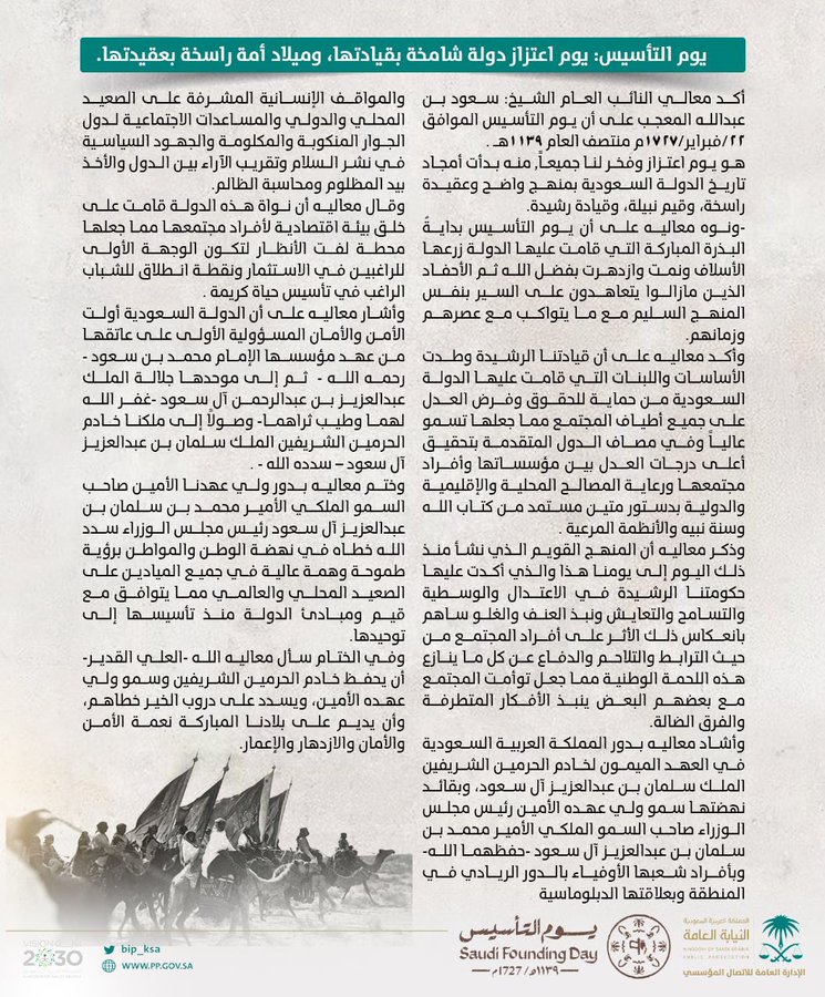 النائب العام عن يوم التأسيس