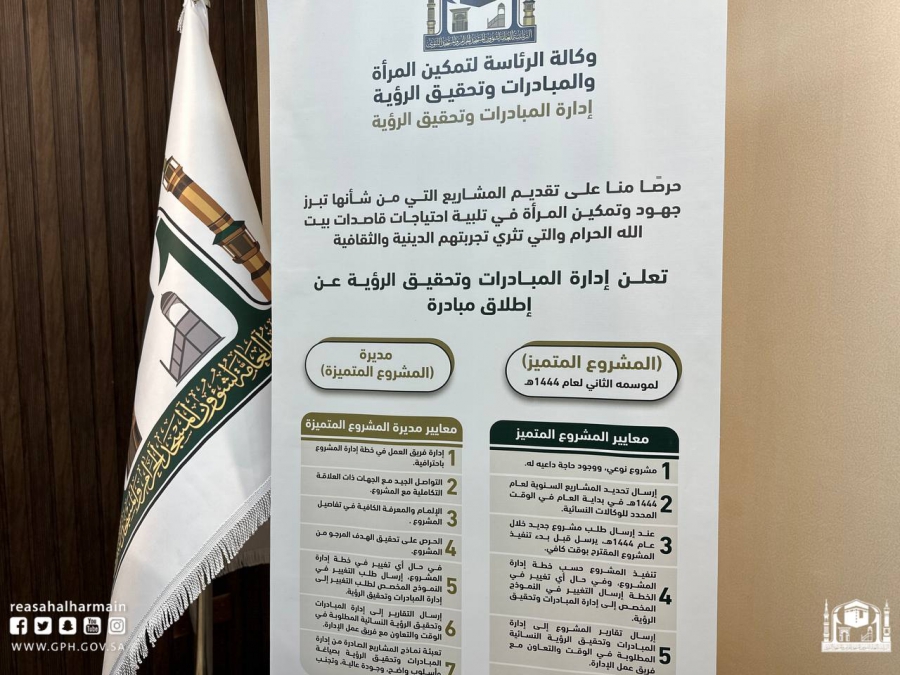تدشين مبادرة المشروع المتميز في موسمها الثاني