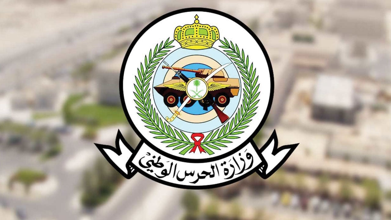 الحرس الوطني يفتح باب التقديم للالتحاق بالخدمة العسكرية.. تعرف على الشروط