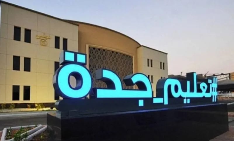 بسبب الأمطار.. «تعليم جدة» يعلق الدراسة الحضورية غدًا