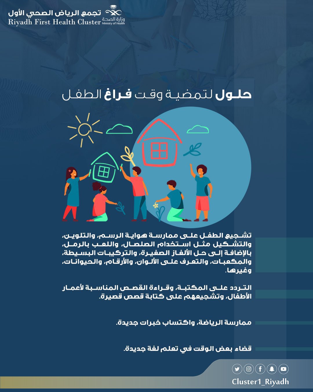 حلول لتمضية وقت فراغ الطفل