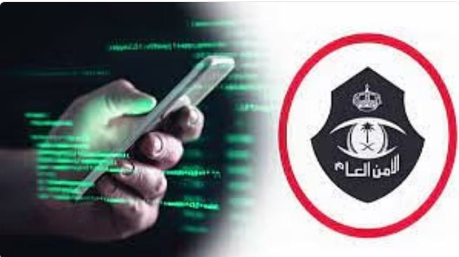 الأمن العام يجدد التحذير من رسائل الاحتيال 

