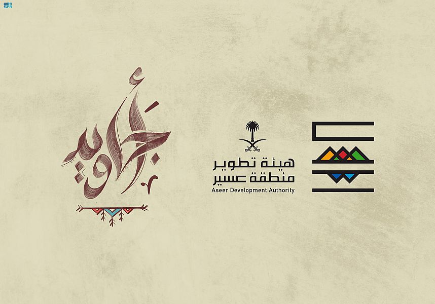  بـ 3 مسارات تنافسية.. رئيس هيئة تطوير عسير يوجه بإطلاق مبادرة «أجاويد» الرمضانية
