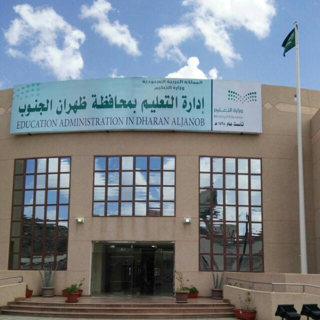 غداً.. تعليم سراة عبيدة وظهران الجنوب تستقبلان المرشحين للوظائف التعليمية
