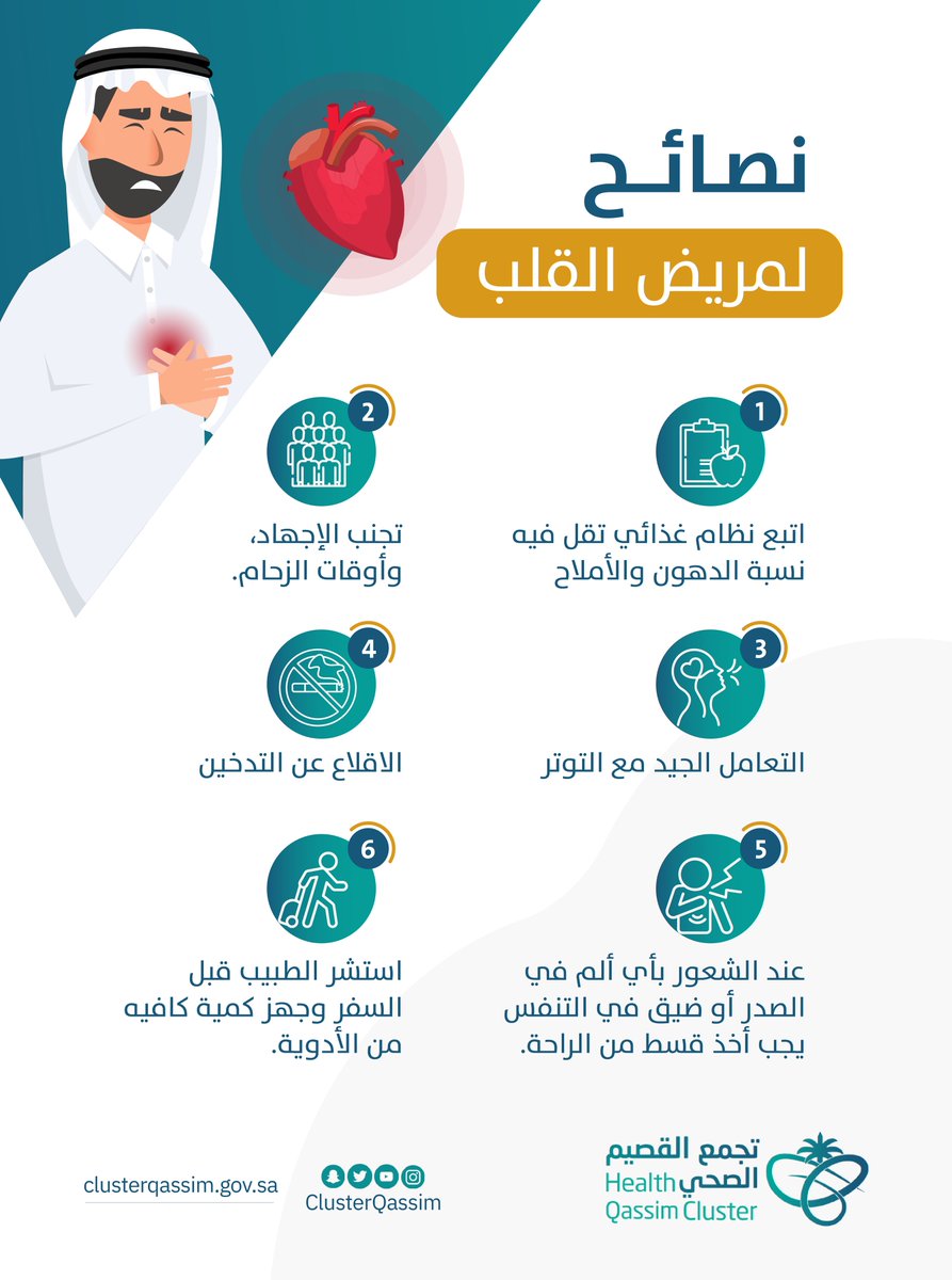 6 نصائح لمرضى القلب