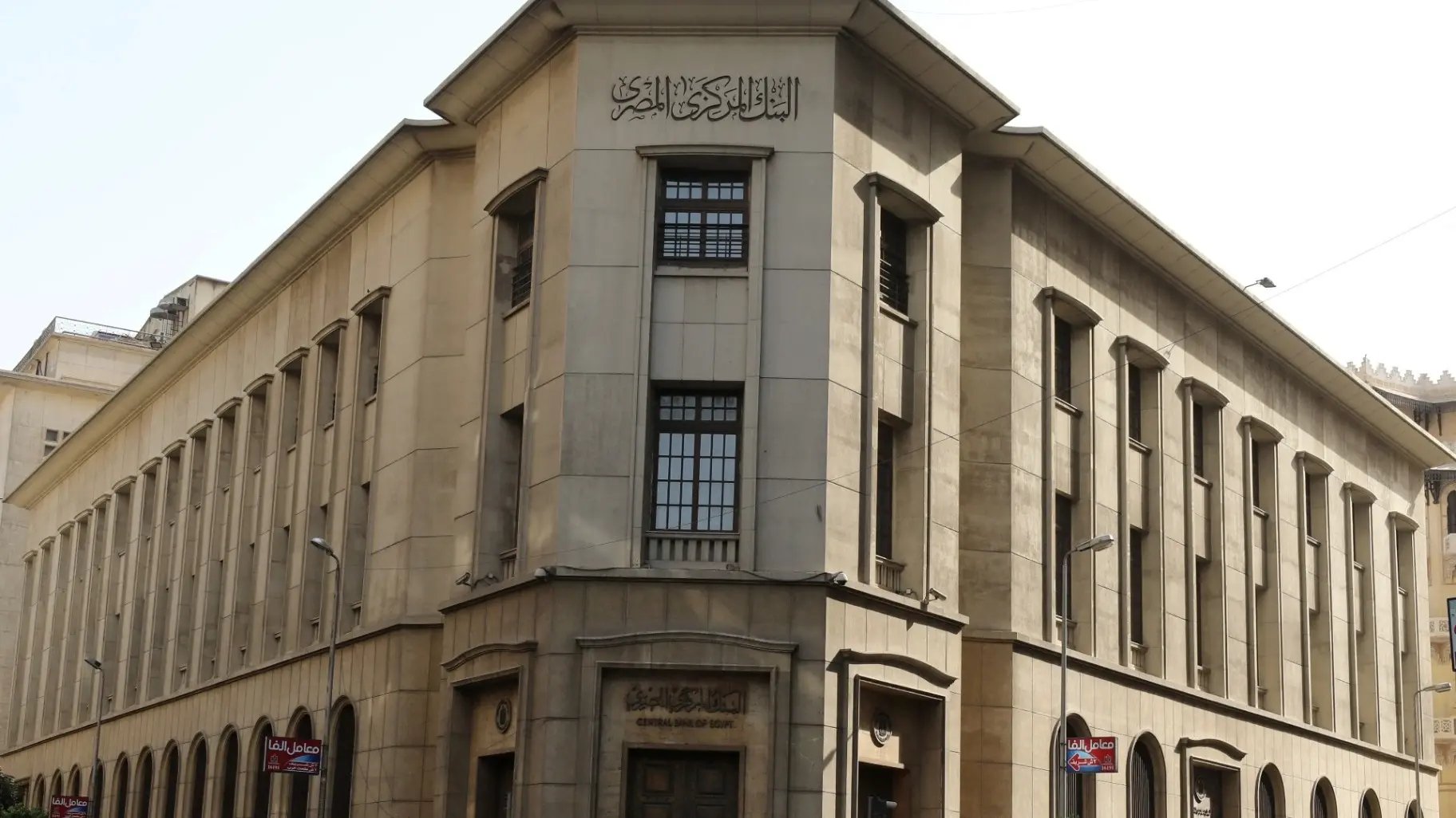 المركزي المصري يقرر رفع أسعار الفائدة 2%


