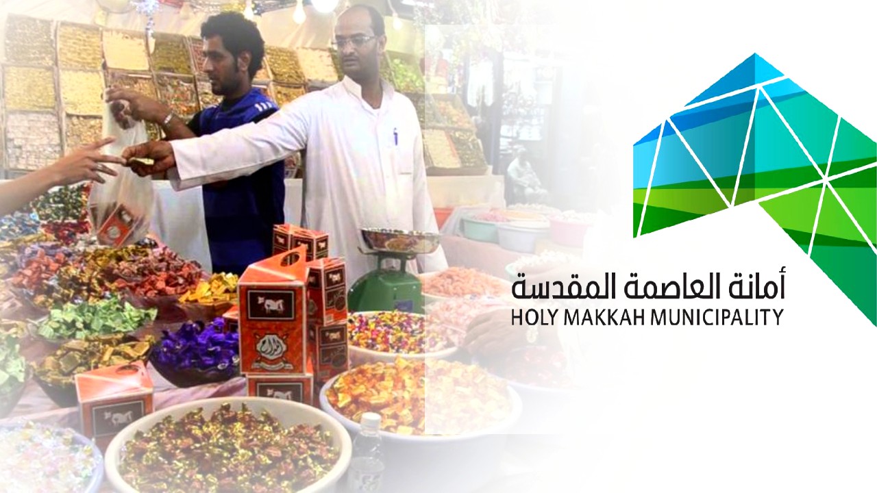 أمانة العاصمة المقدسة تعلن طرح مواقع للمباسط الموسمية خلال شهر رمضان