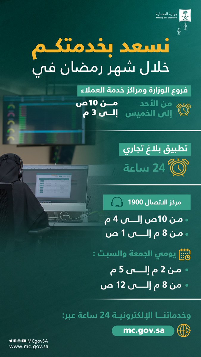 مواعيد عمل وزارة التجارة في رمضان