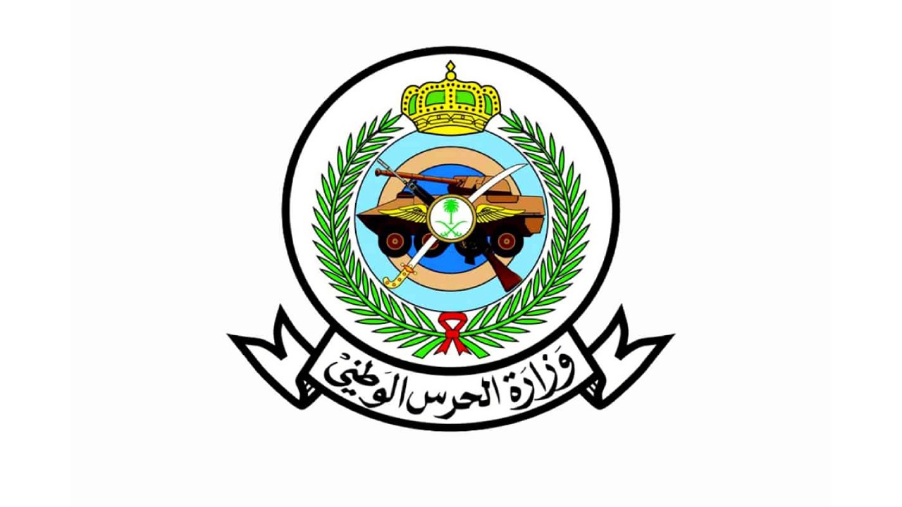 وزارة الحرس الوطني تعلن فتح باب التسجيل للراغبين في الالتحاق بالخدمة العسكرية