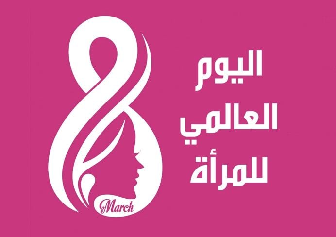 لماذا نحتفل بـ اليوم العالمي للمرأة بارتداء ألوان البنفسجي والأخضر والأبيض؟