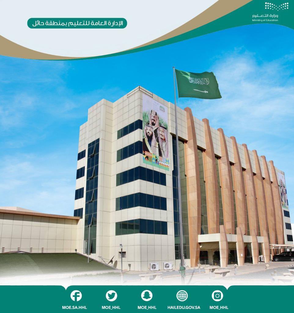تعليق الحضور والدراسة عن بعد بمدارس حائل.. غدًا