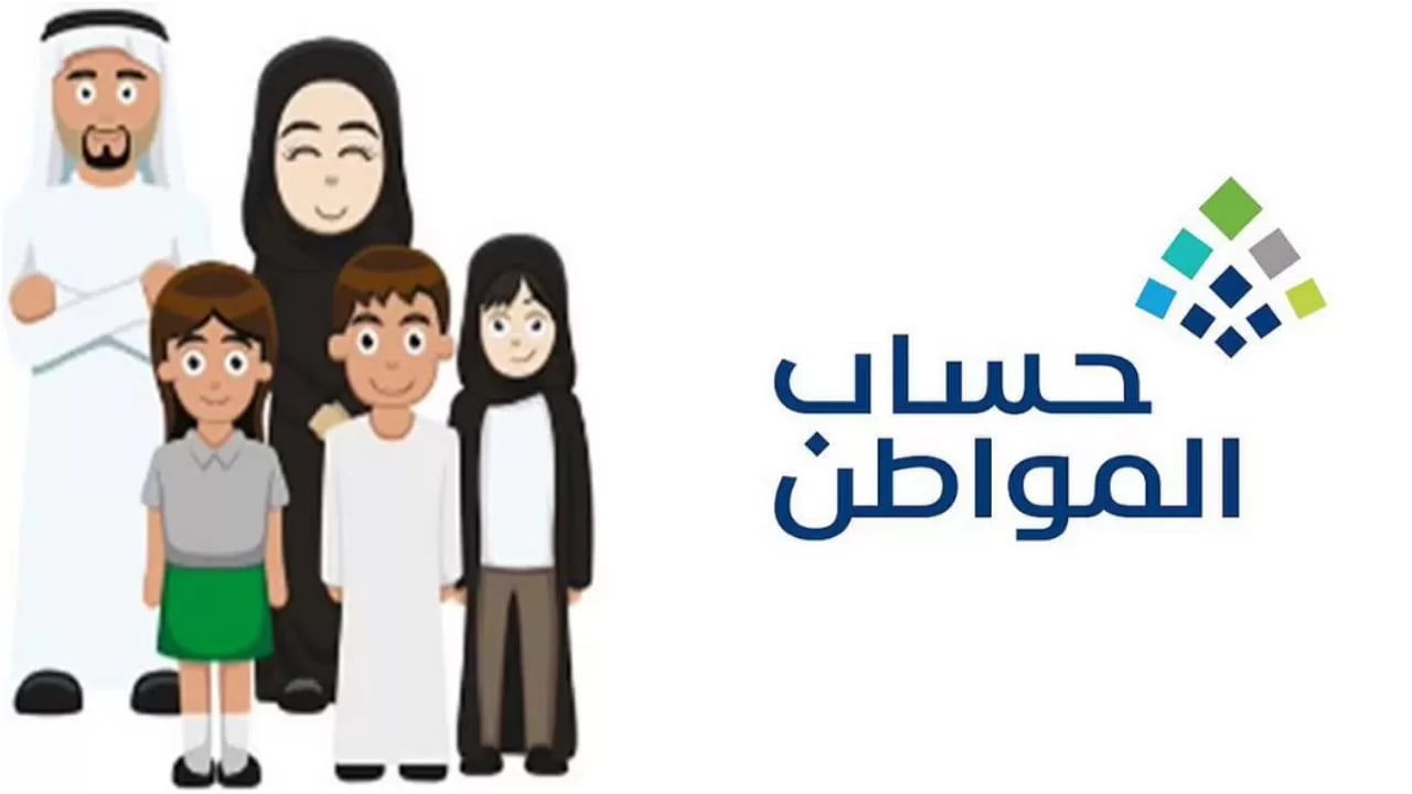 ما هي أسباب عدم أهلية حساب المواطن وما الحل؟
