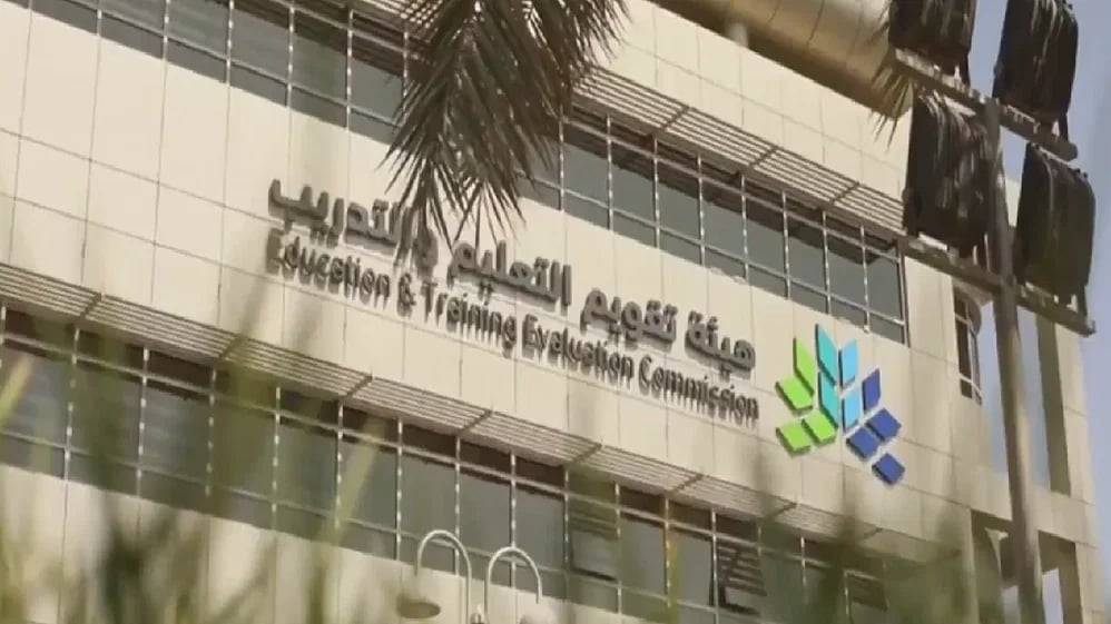 هيئة تقويم التعليم تُعلن عن وظائف شاغرة للجنسين