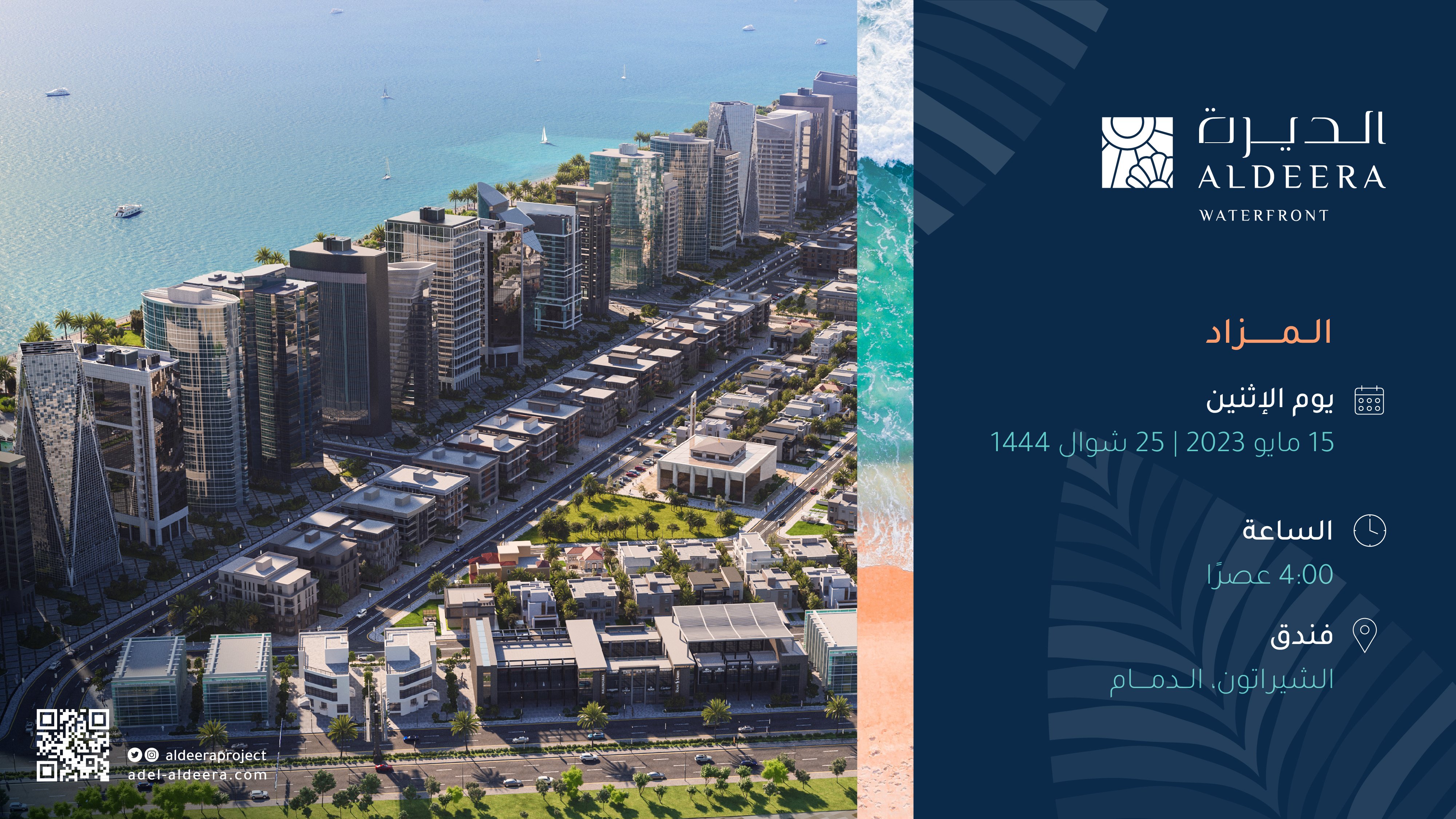 
تمهيدًا لطرحه في مزاد علني.. «عدل العربية العقارية» و«الممتلكات الأفضل» تكشفان الستار عن مخطط «الديرة»
