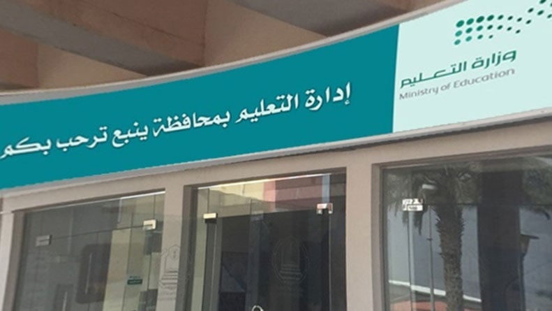 تدشين غرفة التكامل الحسي بـ«تعليم ينبع» احتفالًا باليوم العالمي للتوحُّد