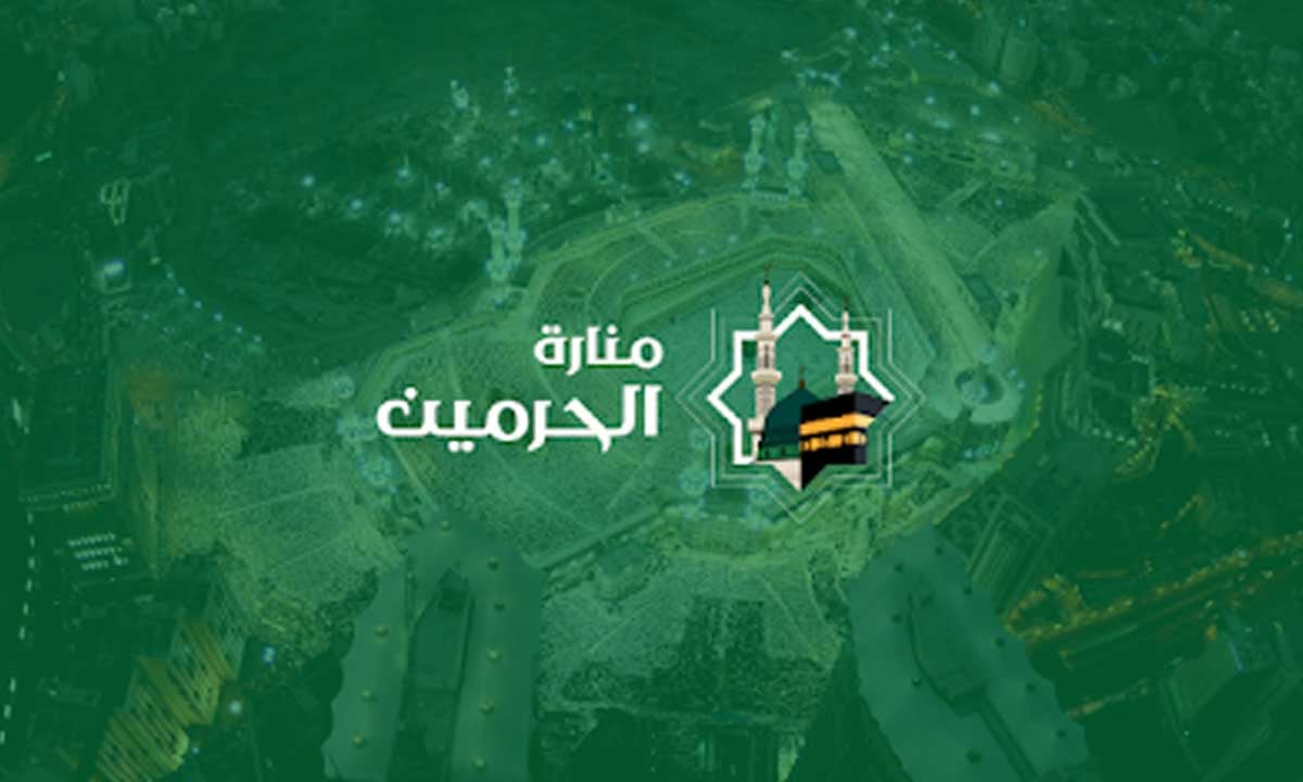 أكثر من 500 مليون زيارة لمنصة "منارة الحرمين" للاستماع لخطبة عرفة